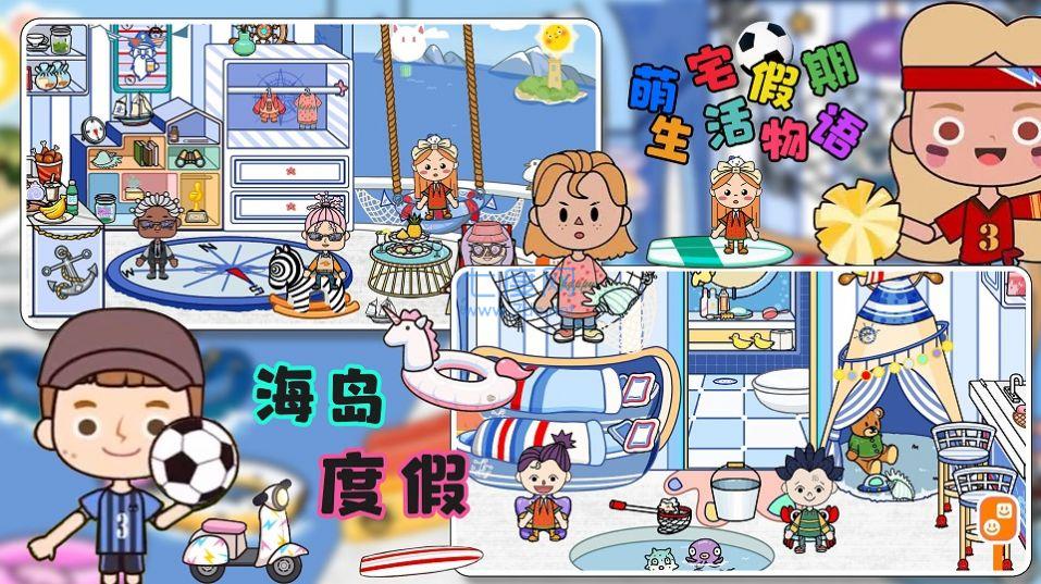 萌宅假期生活物語