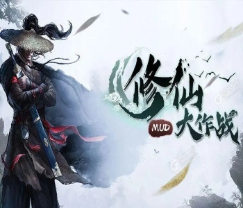 修仙大作戰(zhàn)手游版本大全