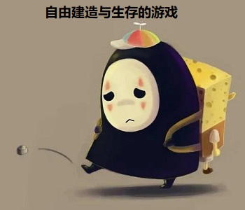 自由建造與生存的游戲
