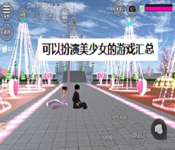 可以扮演美少女的游戲匯總
