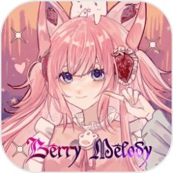 浆果旋律（Berry Melody）