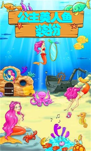 公主美人魚裝扮
