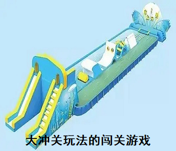 大沖關玩法的闖關游戲