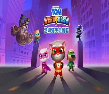 湯姆貓英雄跑酷無限金幣鉆石版大全