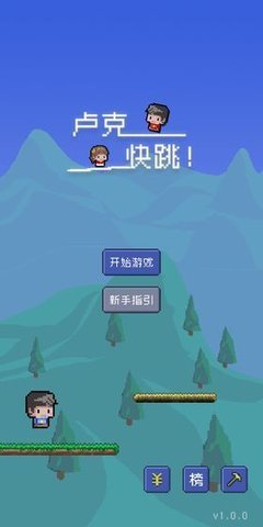 盧克快跳手游