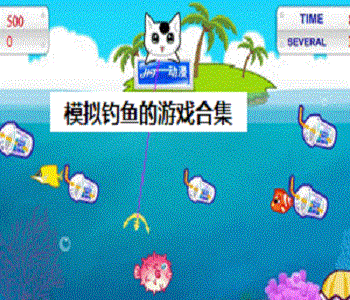 模擬釣魚(yú)的游戲合集