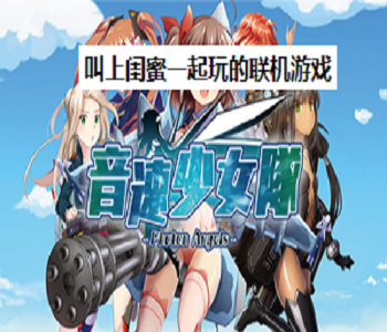 叫上閨蜜一起玩的聯(lián)機(jī)游戲合集