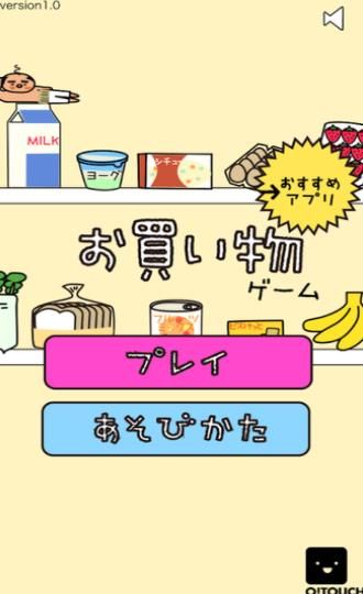 迷你購物（お買い物ゲーム）