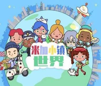 米加小鎮(zhèn)世界破解版2023最新版大全
