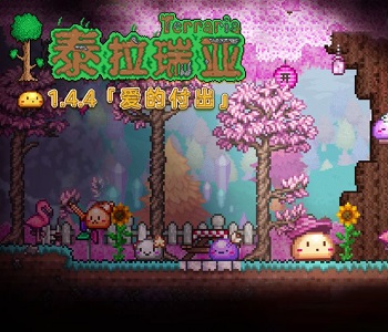 泰拉瑞亞版本大全