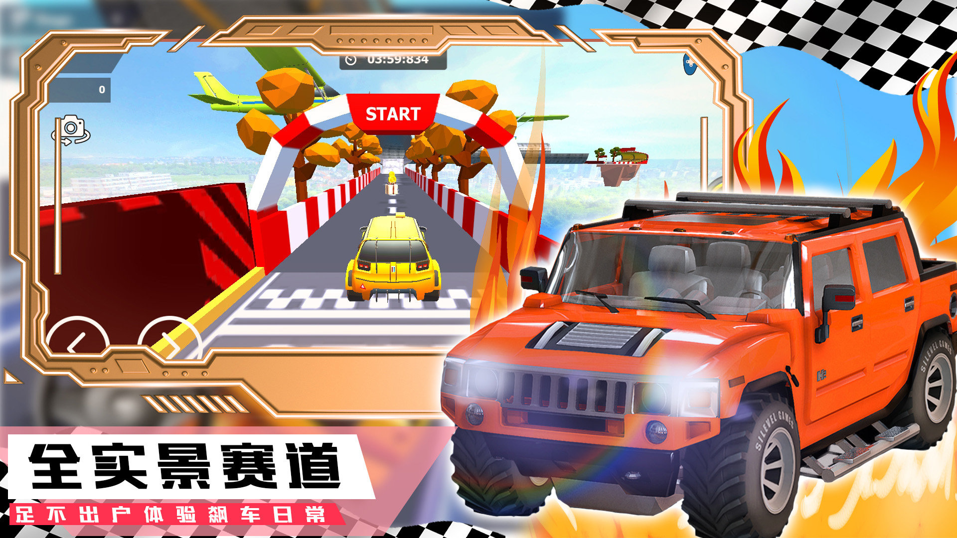 登山極速超級跑車