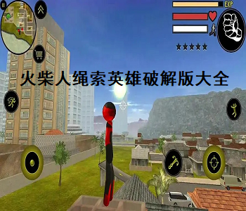 火柴人繩索英雄內(nèi)置Mod菜單