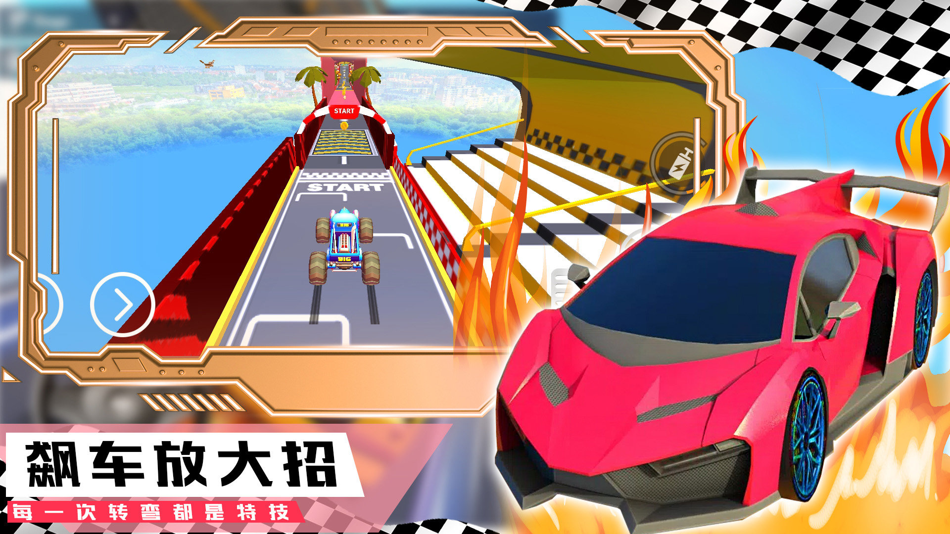 登山極速超級跑車
