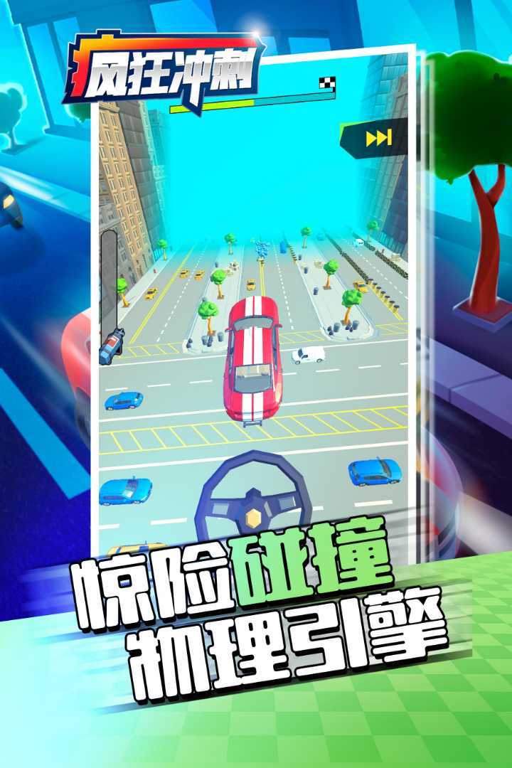 瘋狂沖刺手游