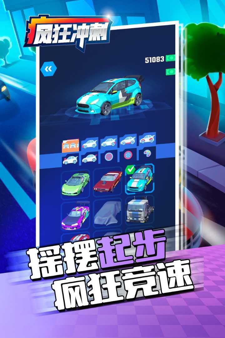 瘋狂沖刺