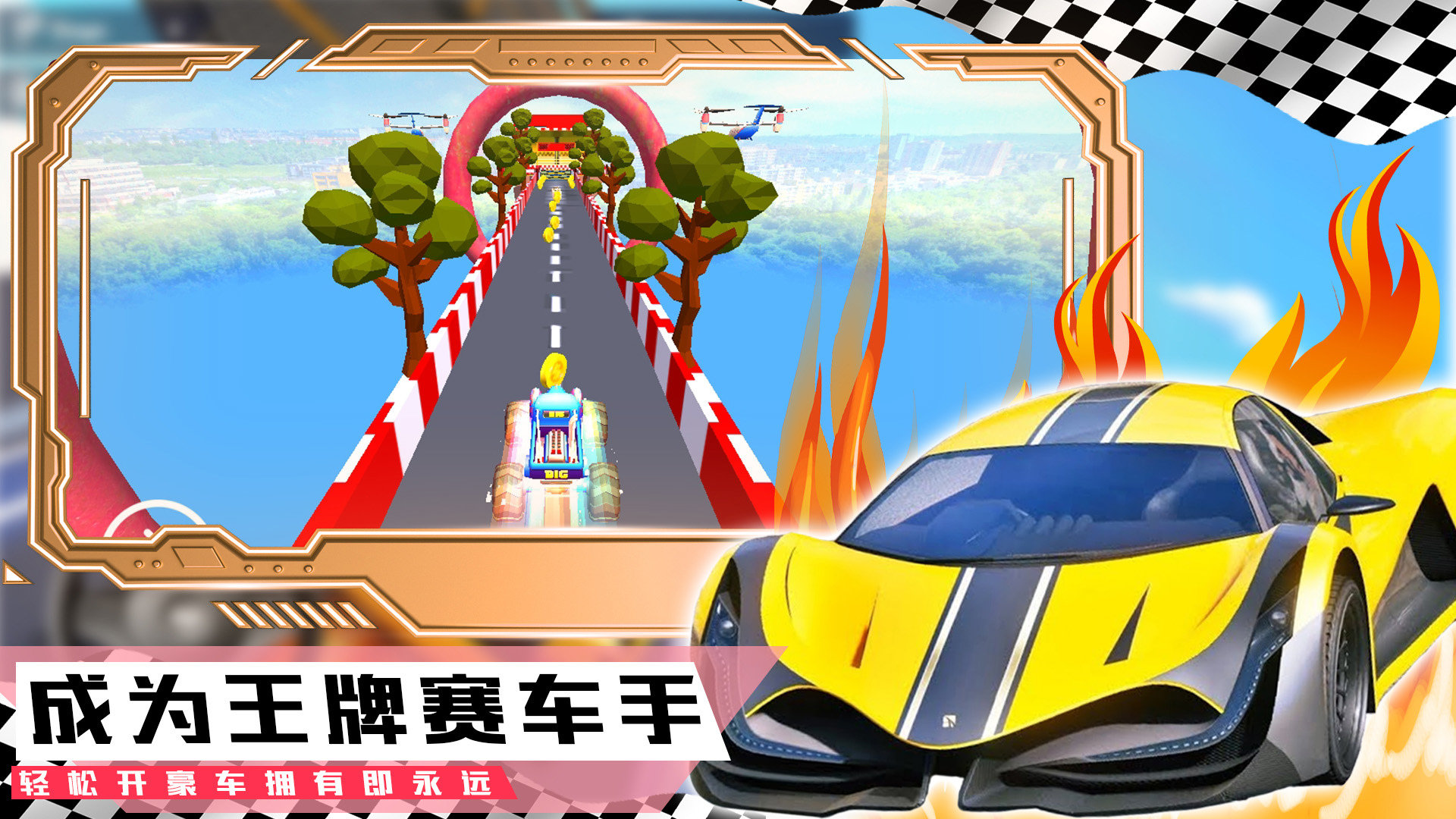 登山極速超級跑車