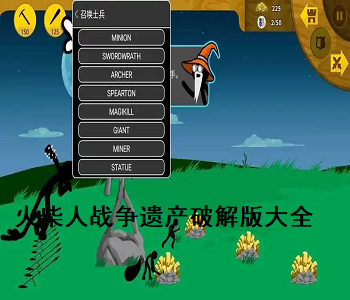 火柴人戰(zhàn)爭遺產(chǎn)fm修改器魔改版