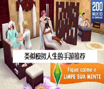 類(lèi)似模擬人生的手游推薦