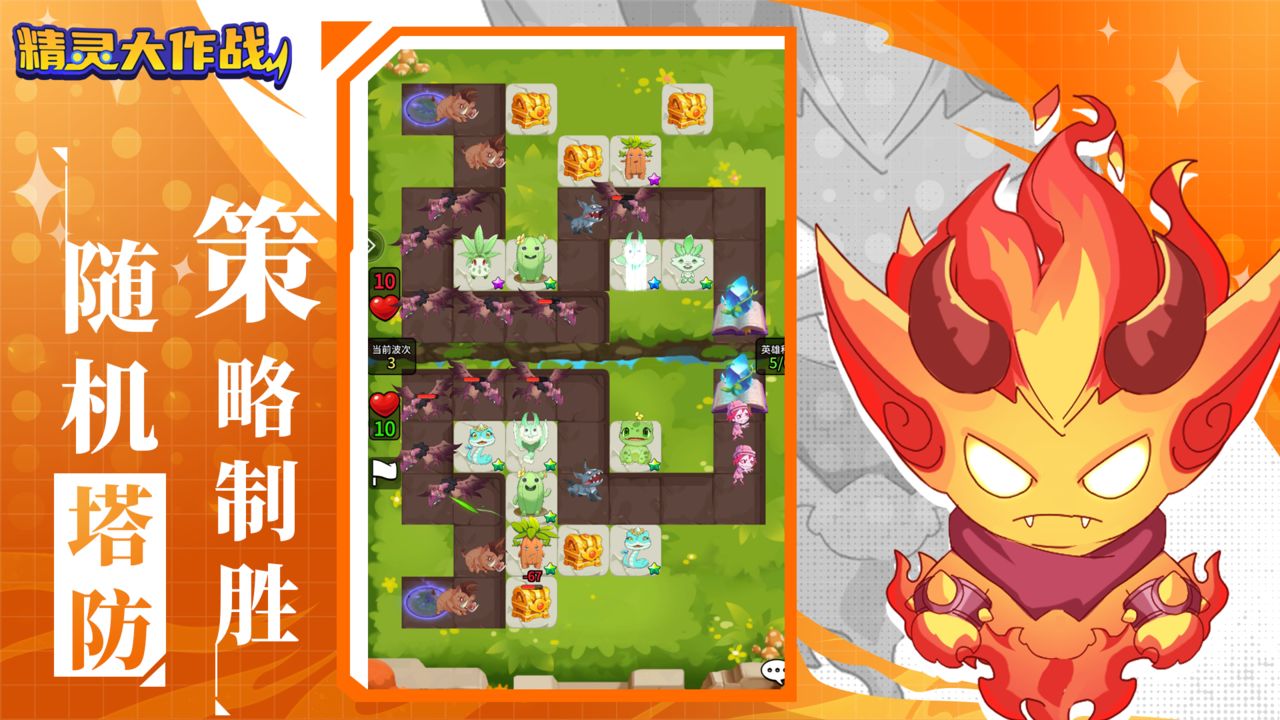 精靈大作戰正版