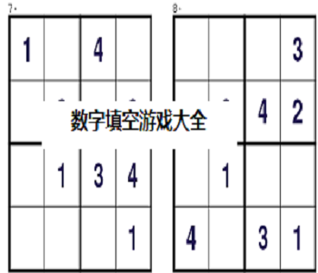 數(shù)字填空游戲大全
