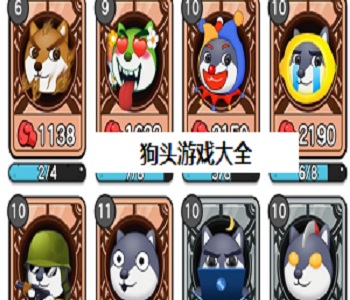 狗頭手游大全