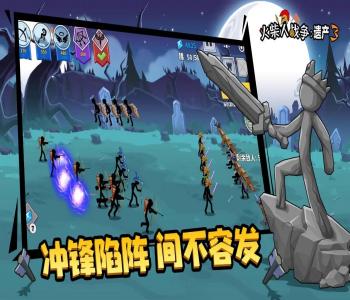 火柴人戰(zhàn)爭遺產(chǎn)3破解版下載2023