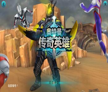 奧特曼傳奇英雄破解版最新版2023