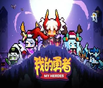 我的勇者破解版2023最新版