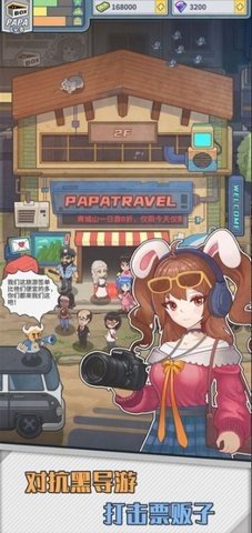 旅行社模擬器