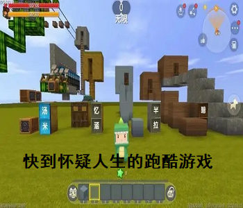 快到懷疑人生的跑酷游戲
