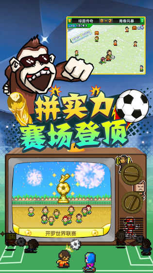 冠军足球物语2中文版内置修改器