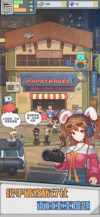 旅行社模擬器手游