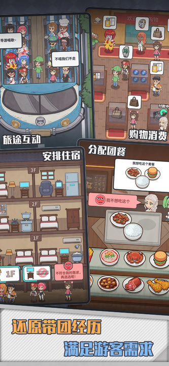 旅行社模擬器手游
