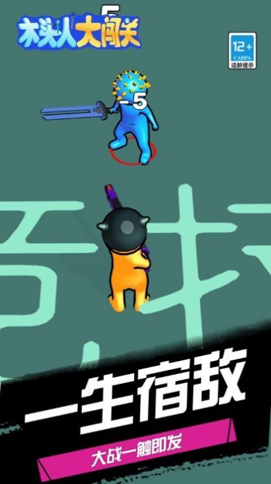 木頭人大闖關(guān)