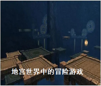 地宮世界中的冒險(xiǎn)游戲
