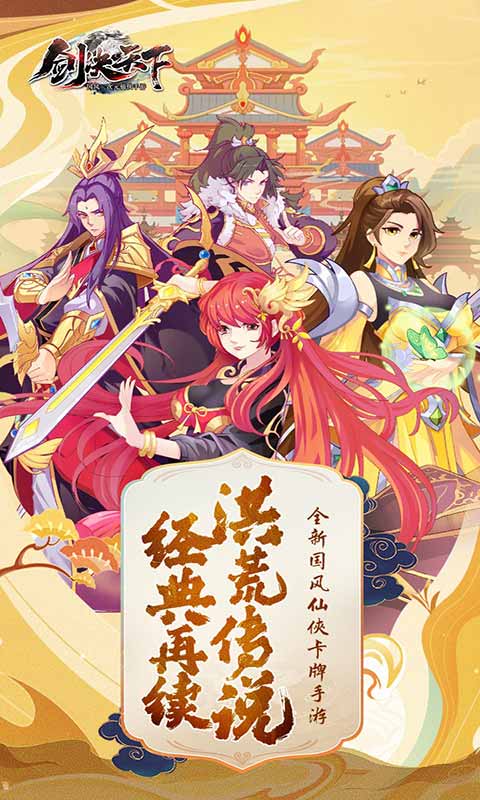 劍決天下