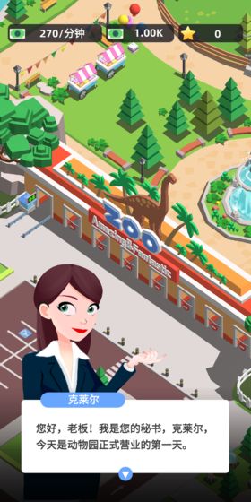 動物園大亨