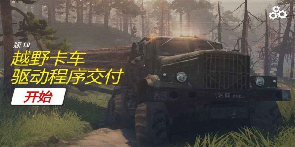 越野貨運模擬器(Offroad Trucks Driver Delivery)