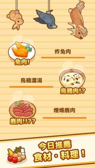 狩獵小廚(Hunt Cook)