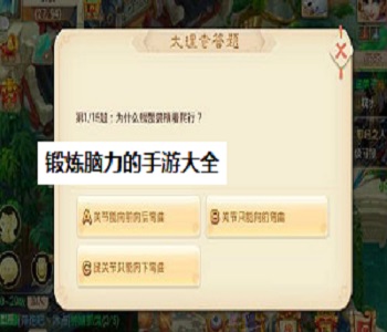 鍛煉腦力的手游大全