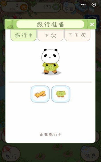 熊貓旅行紅包版