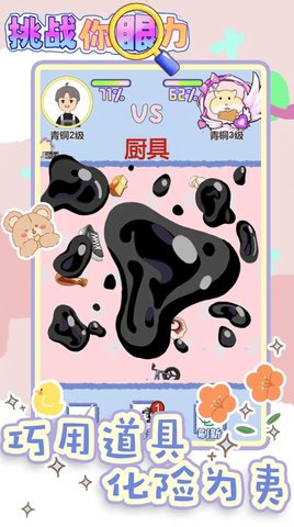 挑戰(zhàn)你眼力