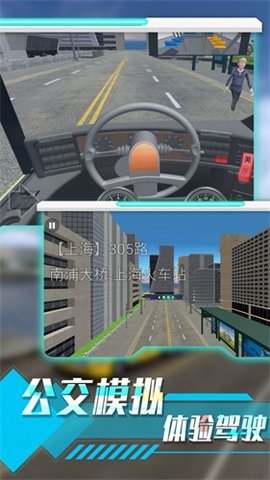 城市路況駕駛模擬