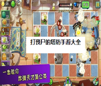 打喪尸的塔防手游大全