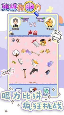 挑戰(zhàn)你眼力