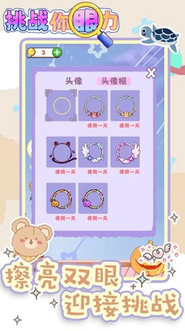 挑戰(zhàn)你眼力