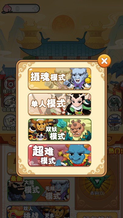 西游大亂斗