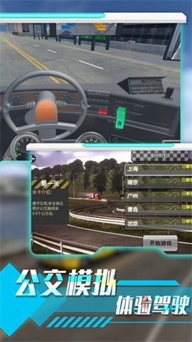 城市路況駕駛模擬
