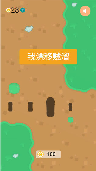 我漂移賊6