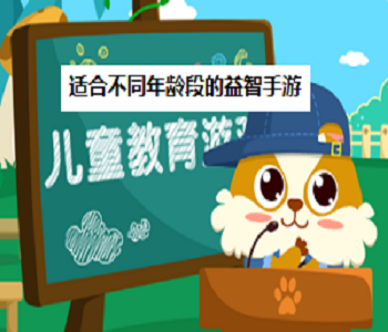 適合不同年齡段的益智手游大全